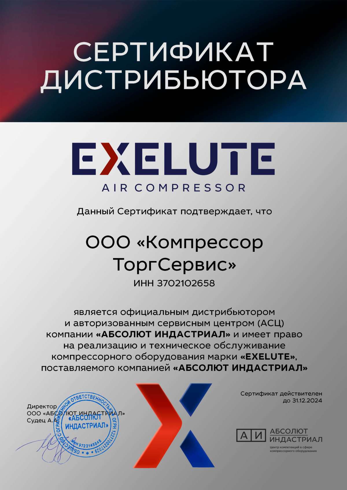 21exelute